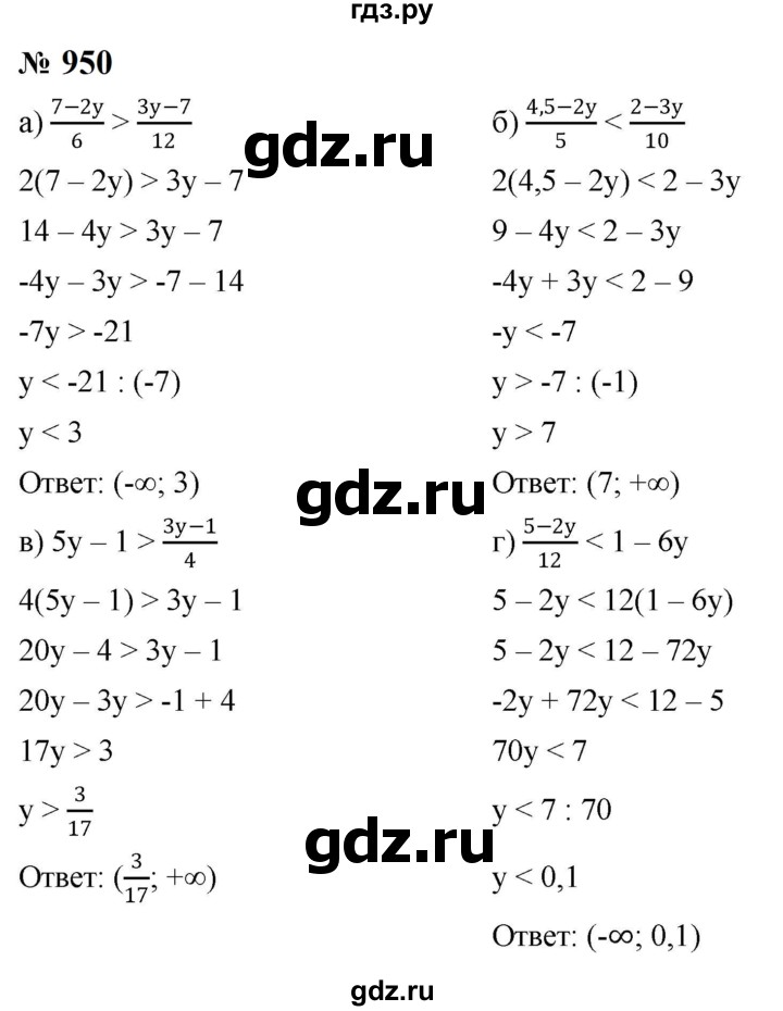 ГДЗ по алгебре 8 класс  Макарычев   задание - 950, Решебник к учебнику 2023