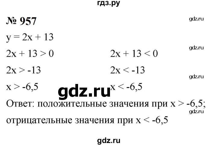 ГДЗ по алгебре 8 класс  Макарычев   задание - 957, Решебник к учебнику 2023