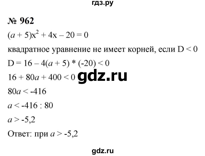ГДЗ по алгебре 8 класс  Макарычев   задание - 962, Решебник к учебнику 2023