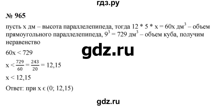 ГДЗ по алгебре 8 класс  Макарычев   задание - 965, Решебник к учебнику 2023
