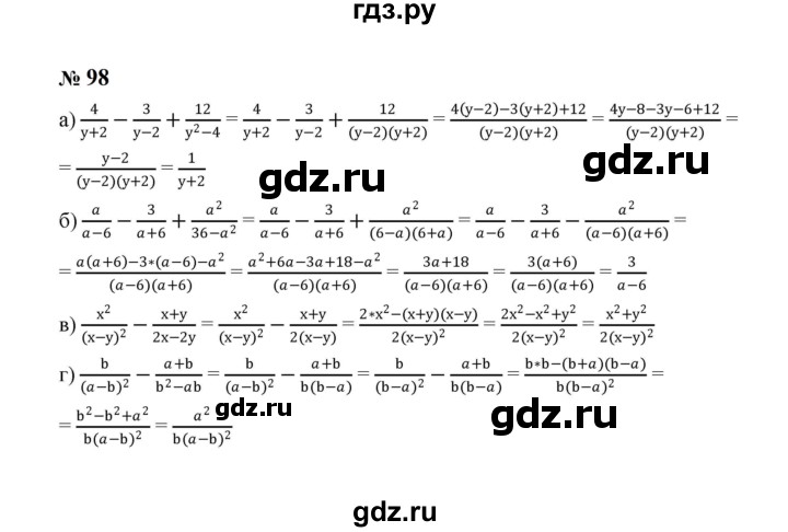 ГДЗ по алгебре 8 класс  Макарычев   задание - 98, Решебник к учебнику 2023