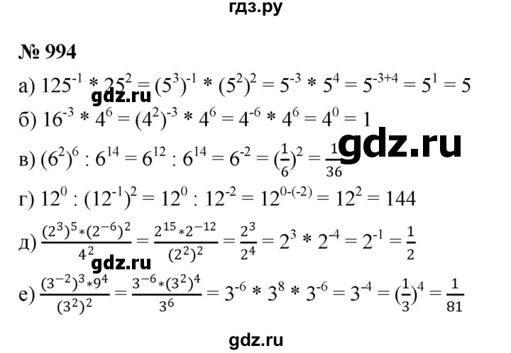 ГДЗ по алгебре 8 класс  Макарычев   задание - 994, Решебник к учебнику 2022