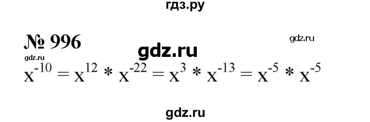 ГДЗ по алгебре 8 класс  Макарычев   задание - 996, Решебник к учебнику 2022