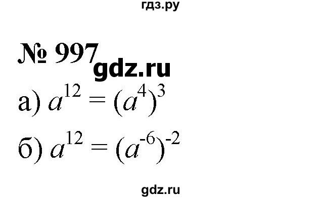 ГДЗ по алгебре 8 класс  Макарычев   задание - 997, Решебник к учебнику 2022