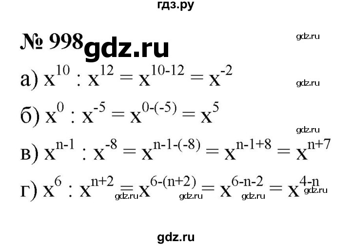 ГДЗ по алгебре 8 класс  Макарычев   задание - 998, Решебник к учебнику 2022