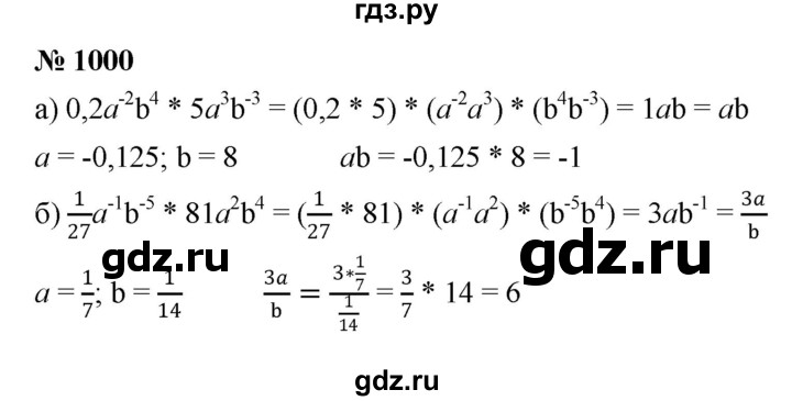ГДЗ по алгебре 8 класс  Макарычев   задание - 1000, Решебник к учебнику 2022