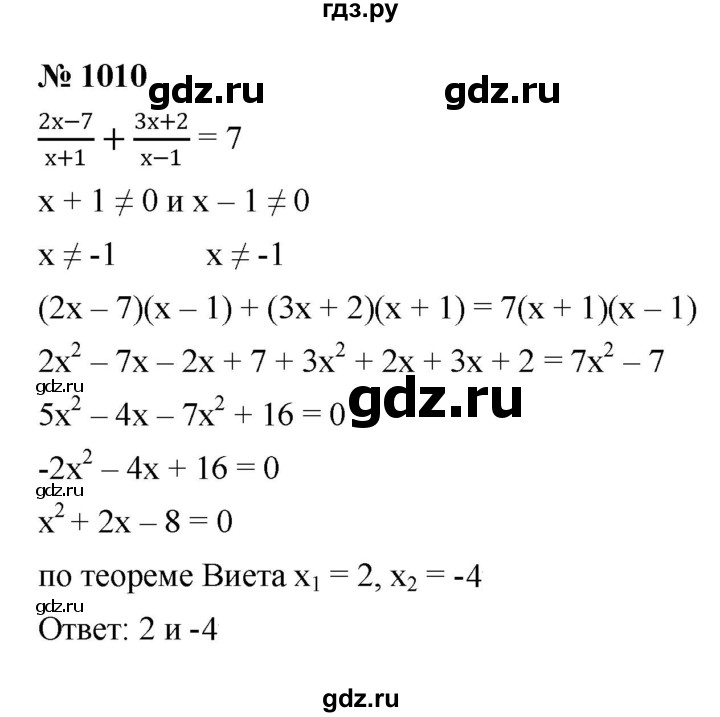 ГДЗ по алгебре 8 класс  Макарычев   задание - 1010, Решебник к учебнику 2022
