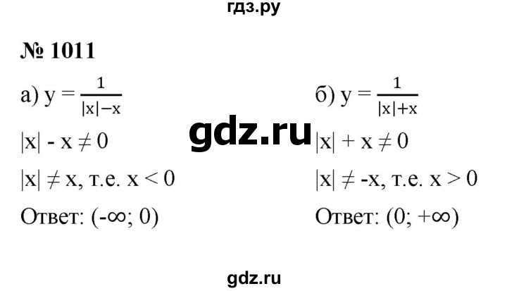 ГДЗ по алгебре 8 класс  Макарычев   задание - 1011, Решебник к учебнику 2022