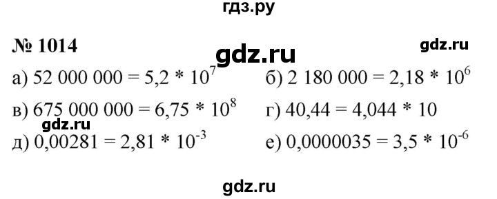 ГДЗ по алгебре 8 класс  Макарычев   задание - 1014, Решебник к учебнику 2022