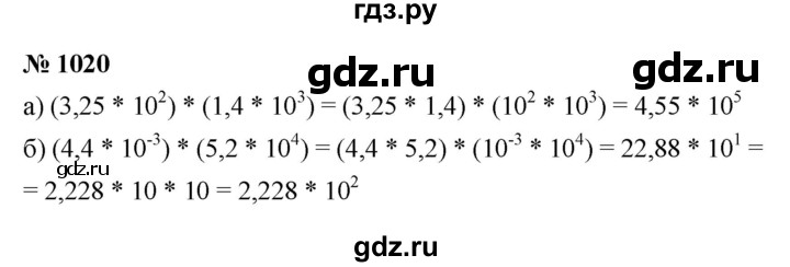 ГДЗ по алгебре 8 класс  Макарычев   задание - 1020, Решебник к учебнику 2022