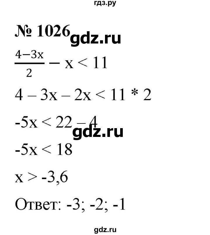 ГДЗ по алгебре 8 класс  Макарычев   задание - 1026, Решебник к учебнику 2022