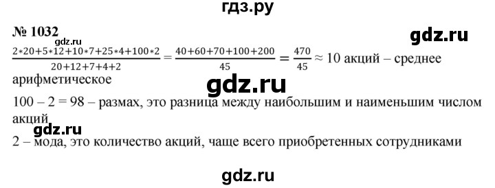 ГДЗ по алгебре 8 класс  Макарычев   задание - 1032, Решебник к учебнику 2022