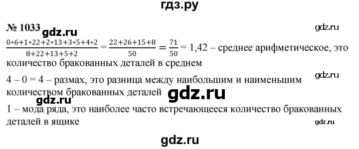 ГДЗ по алгебре 8 класс  Макарычев   задание - 1033, Решебник к учебнику 2022