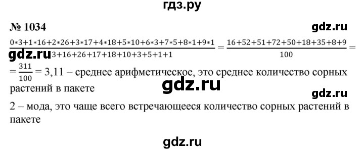 ГДЗ по алгебре 8 класс  Макарычев   задание - 1034, Решебник к учебнику 2022