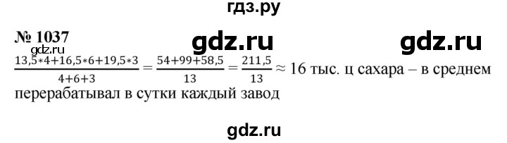 ГДЗ по алгебре 8 класс  Макарычев   задание - 1037, Решебник к учебнику 2022