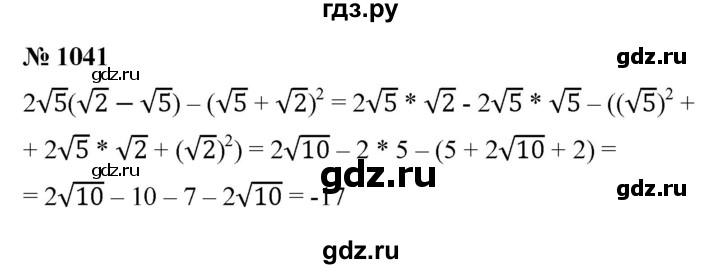 ГДЗ по алгебре 8 класс  Макарычев   задание - 1041, Решебник к учебнику 2022