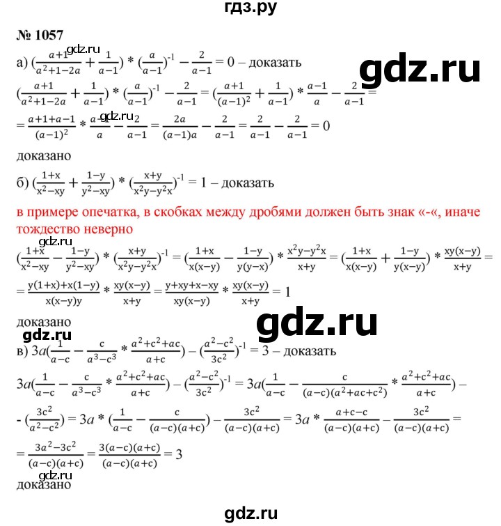 ГДЗ по алгебре 8 класс  Макарычев   задание - 1057, Решебник к учебнику 2022