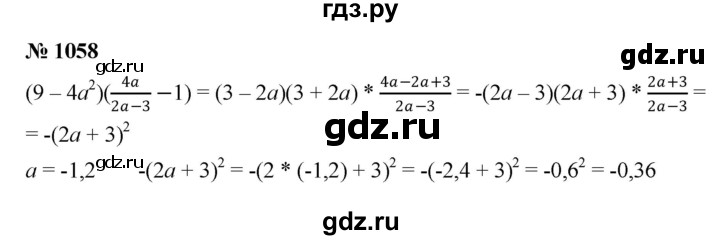 ГДЗ по алгебре 8 класс  Макарычев   задание - 1058, Решебник к учебнику 2022