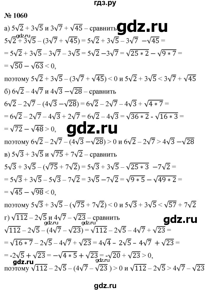 ГДЗ по алгебре 8 класс  Макарычев   задание - 1060, Решебник к учебнику 2022