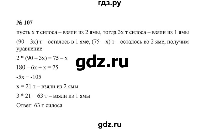 ГДЗ по алгебре 8 класс  Макарычев   задание - 107, Решебник к учебнику 2022