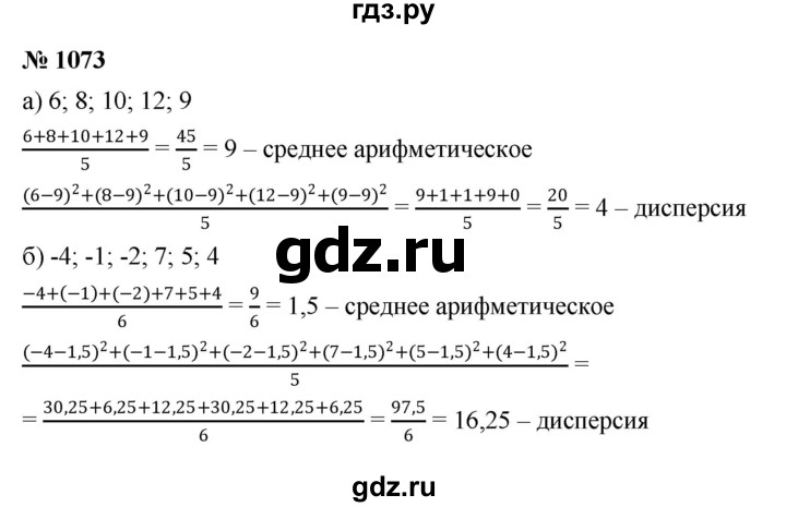 ГДЗ по алгебре 8 класс  Макарычев   задание - 1073, Решебник к учебнику 2022