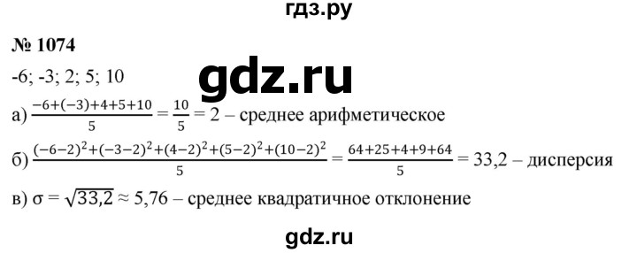 ГДЗ по алгебре 8 класс  Макарычев   задание - 1074, Решебник к учебнику 2022