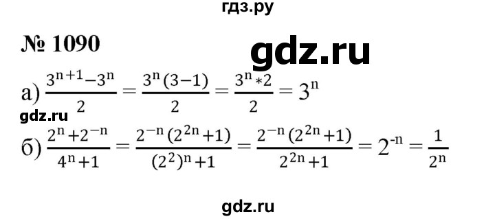 ГДЗ по алгебре 8 класс  Макарычев   задание - 1090, Решебник к учебнику 2022