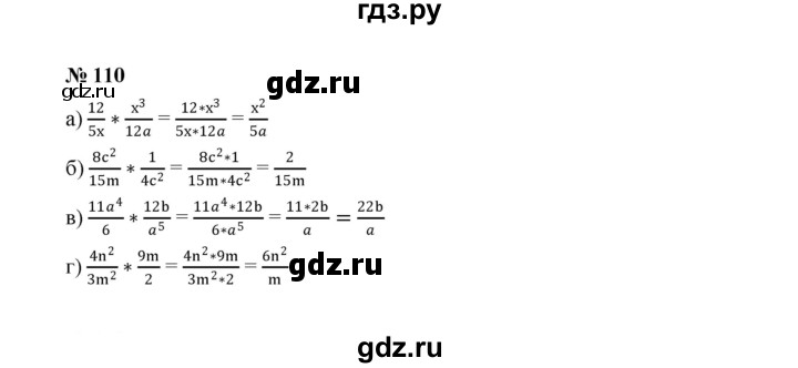 ГДЗ по алгебре 8 класс  Макарычев   задание - 110, Решебник к учебнику 2022