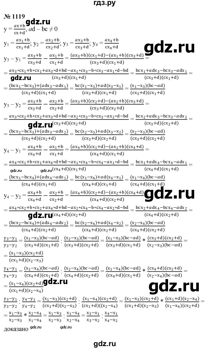 ГДЗ по алгебре 8 класс  Макарычев   задание - 1119, Решебник к учебнику 2022