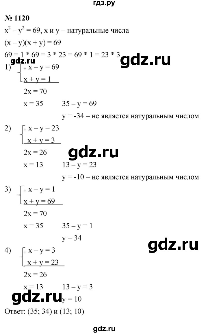 ГДЗ по алгебре 8 класс  Макарычев   задание - 1120, Решебник к учебнику 2022