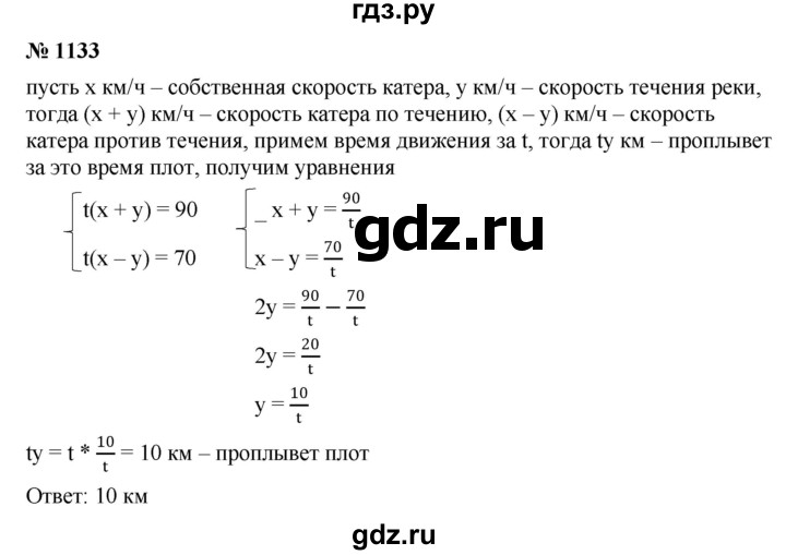 ГДЗ по алгебре 8 класс  Макарычев   задание - 1133, Решебник к учебнику 2022