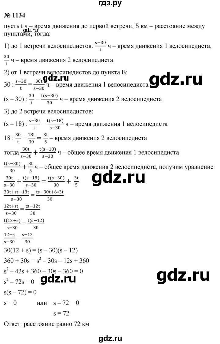 ГДЗ по алгебре 8 класс  Макарычев   задание - 1134, Решебник к учебнику 2022