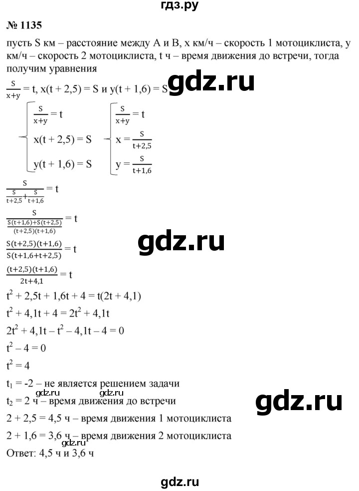 ГДЗ по алгебре 8 класс  Макарычев   задание - 1135, Решебник к учебнику 2022