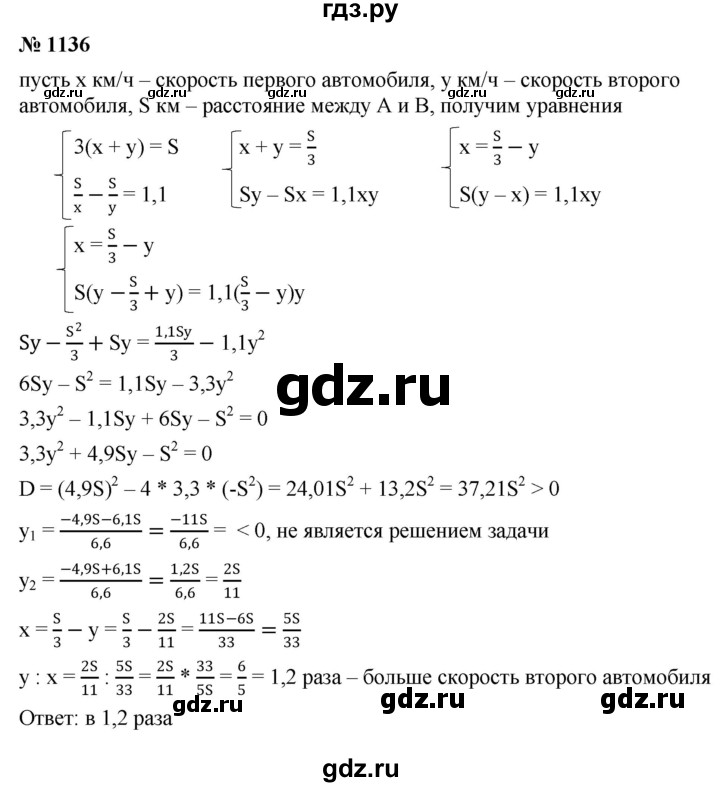 ГДЗ по алгебре 8 класс  Макарычев   задание - 1136, Решебник к учебнику 2022