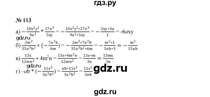 ГДЗ по алгебре 8 класс  Макарычев   задание - 113, Решебник к учебнику 2022