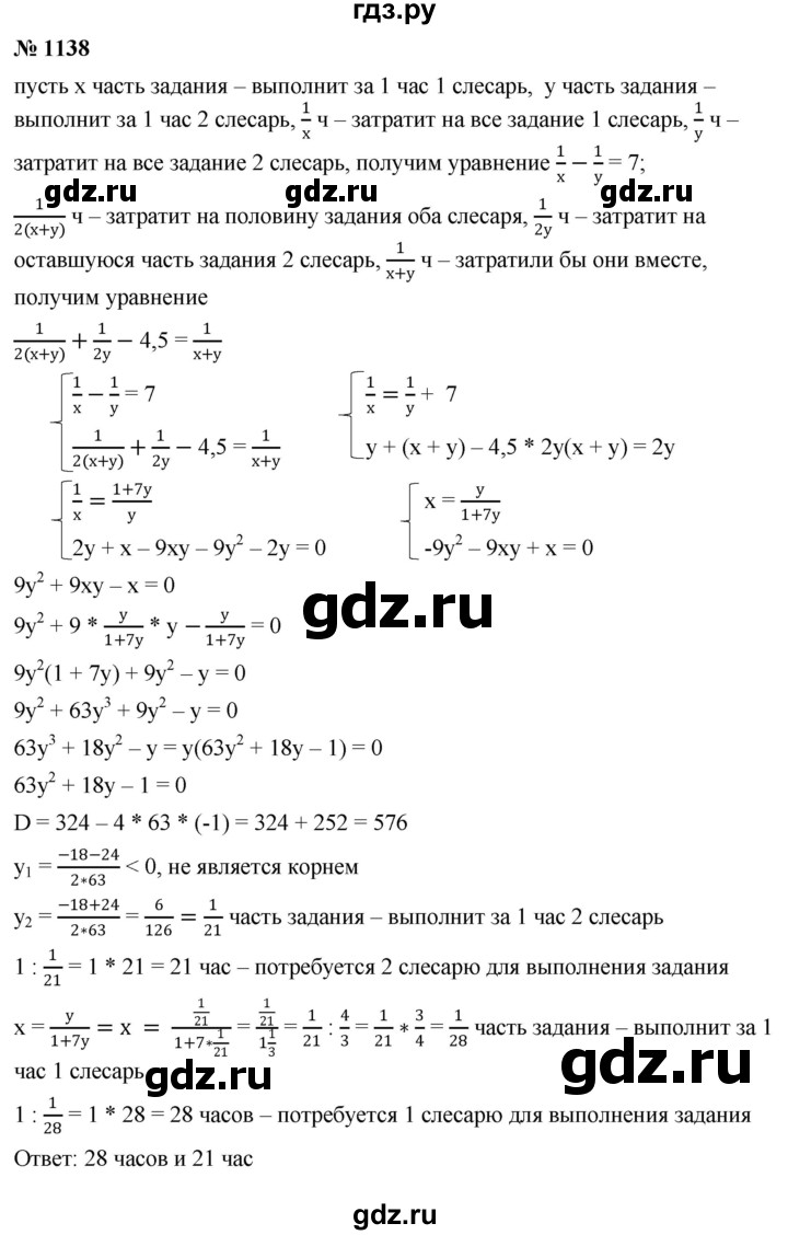 ГДЗ по алгебре 8 класс  Макарычев   задание - 1138, Решебник к учебнику 2022
