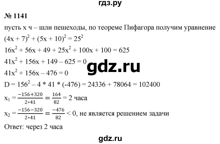 ГДЗ по алгебре 8 класс  Макарычев   задание - 1141, Решебник к учебнику 2022