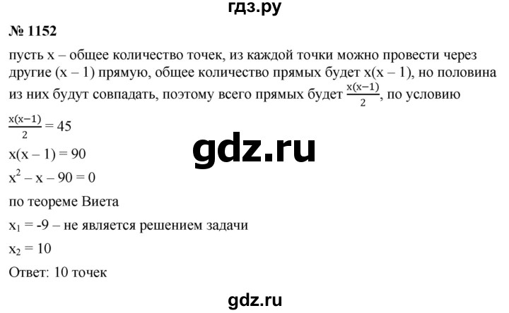ГДЗ по алгебре 8 класс  Макарычев   задание - 1152, Решебник к учебнику 2022