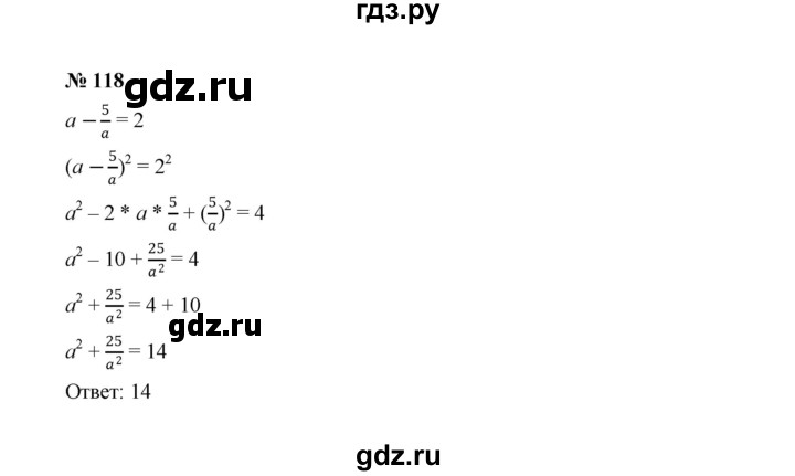 ГДЗ по алгебре 8 класс  Макарычев   задание - 118, Решебник к учебнику 2022