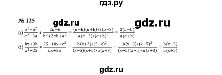ГДЗ по алгебре 8 класс  Макарычев   задание - 125, Решебник к учебнику 2022