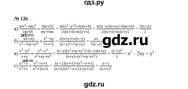 ГДЗ по алгебре 8 класс  Макарычев   задание - 126, Решебник к учебнику 2022