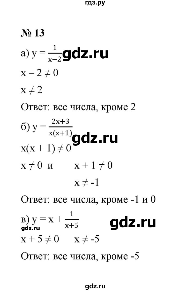 ГДЗ по алгебре 8 класс  Макарычев   задание - 13, Решебник к учебнику 2022