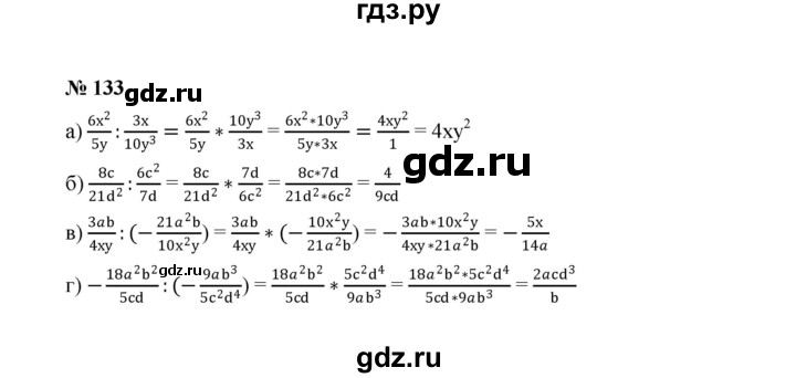 ГДЗ по алгебре 8 класс  Макарычев   задание - 133, Решебник к учебнику 2022