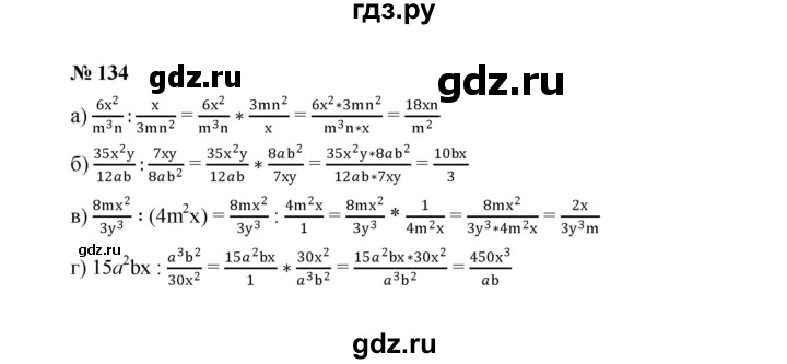 ГДЗ по алгебре 8 класс  Макарычев   задание - 134, Решебник к учебнику 2022