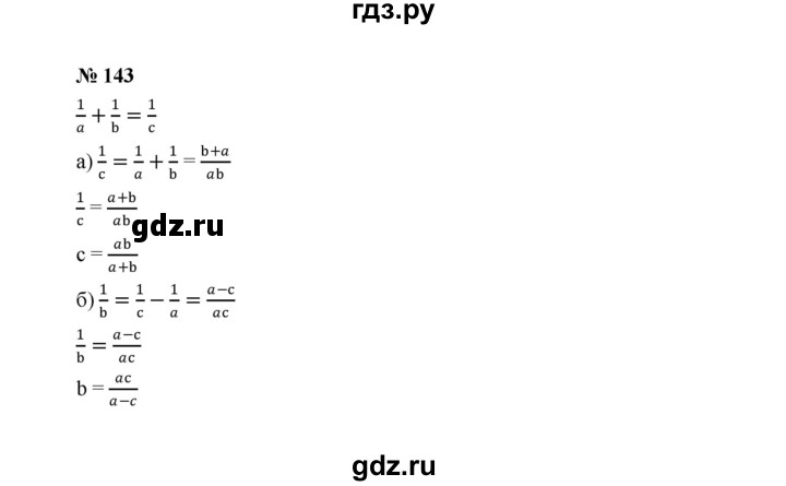 ГДЗ по алгебре 8 класс  Макарычев   задание - 143, Решебник к учебнику 2022