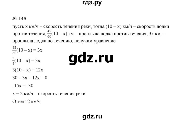 ГДЗ по алгебре 8 класс  Макарычев   задание - 145, Решебник к учебнику 2022
