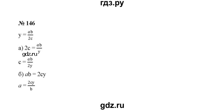 ГДЗ по алгебре 8 класс  Макарычев   задание - 146, Решебник к учебнику 2022