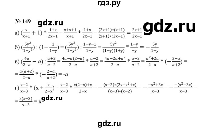 ГДЗ по алгебре 8 класс  Макарычев   задание - 149, Решебник к учебнику 2022