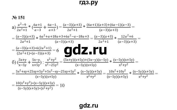 ГДЗ по алгебре 8 класс  Макарычев   задание - 151, Решебник к учебнику 2022