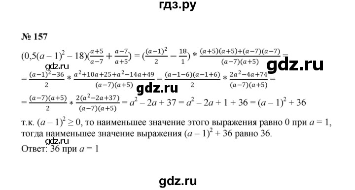 ГДЗ по алгебре 8 класс  Макарычев   задание - 157, Решебник к учебнику 2022